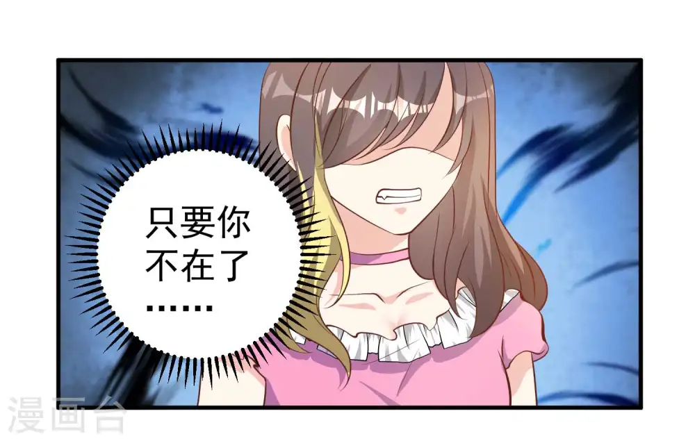第73话 杨猛出事 第27页