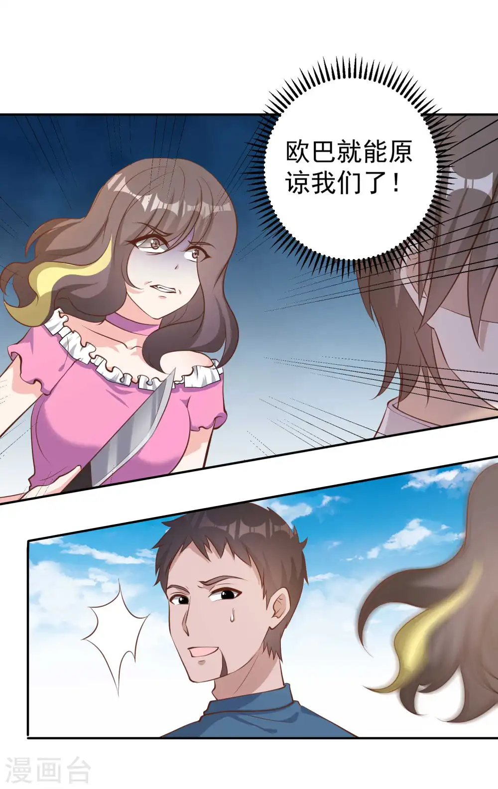 第73话 杨猛出事 第28页