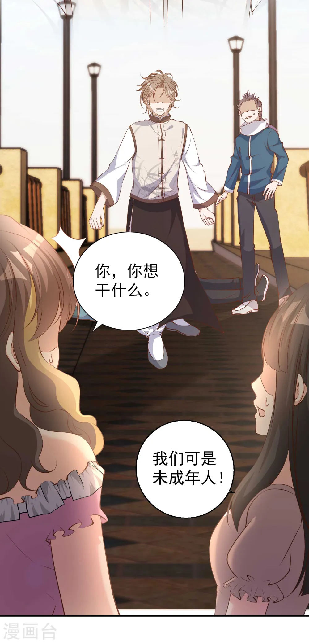 第74话 穷卖鱼的 第3页