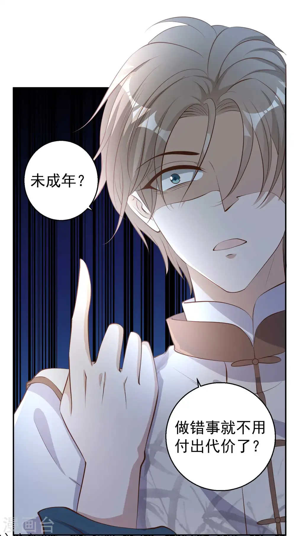 第74话 穷卖鱼的 第4页