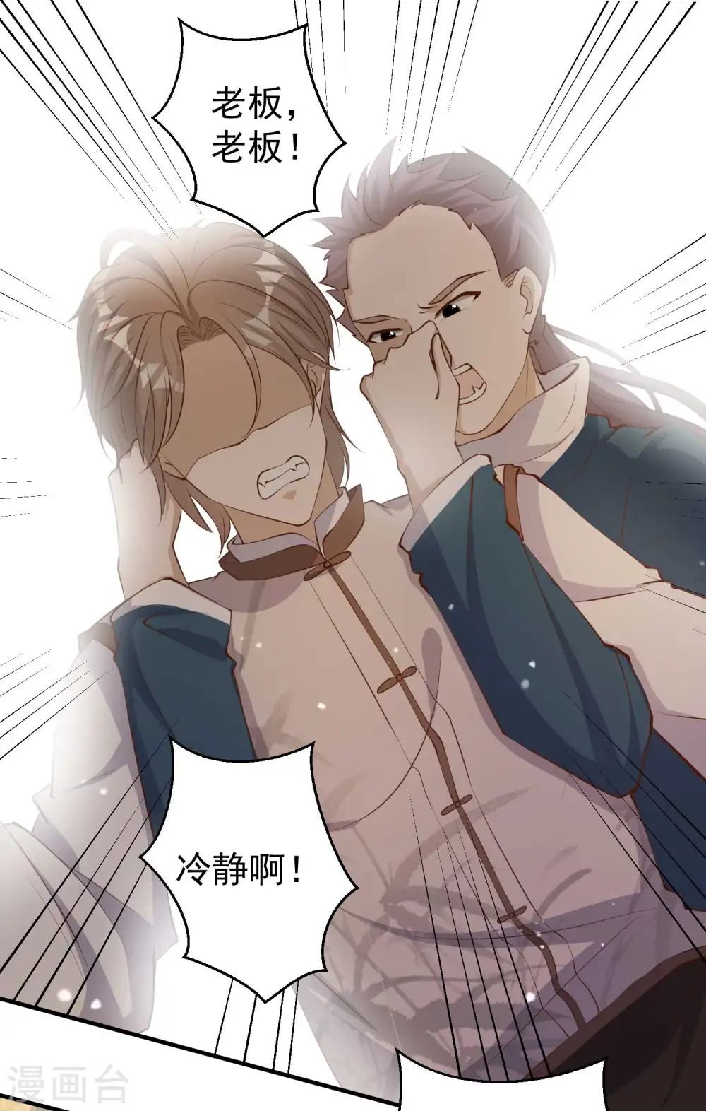 第74话 穷卖鱼的 第5页