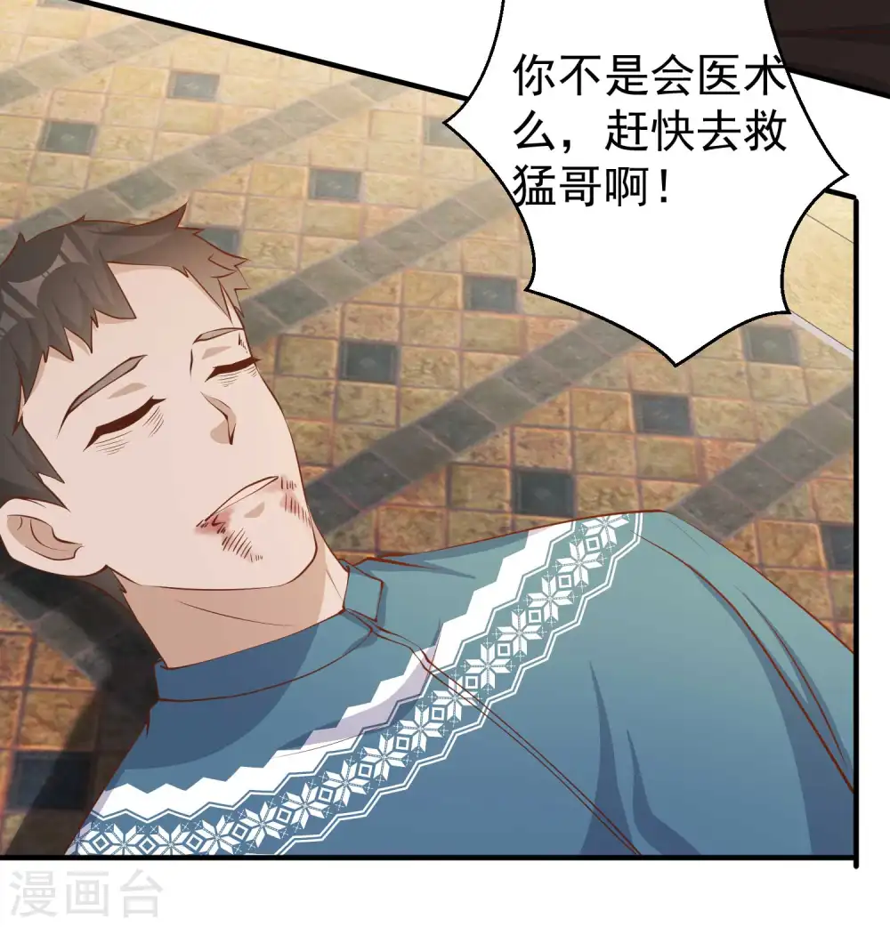 第74话 穷卖鱼的 第6页