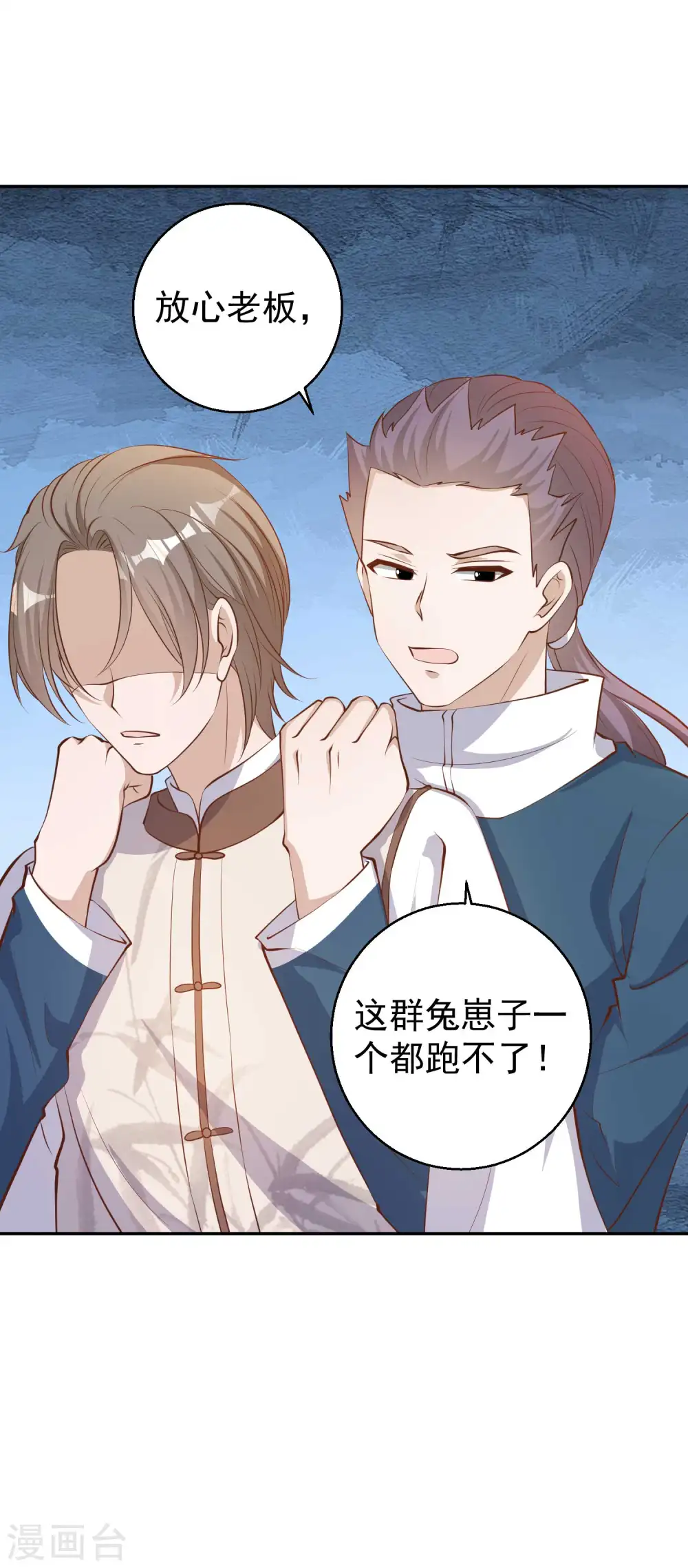 第74话 穷卖鱼的 第7页