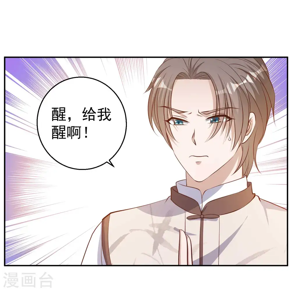 第74话 穷卖鱼的 第10页