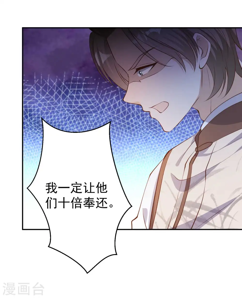 第74话 穷卖鱼的 第13页