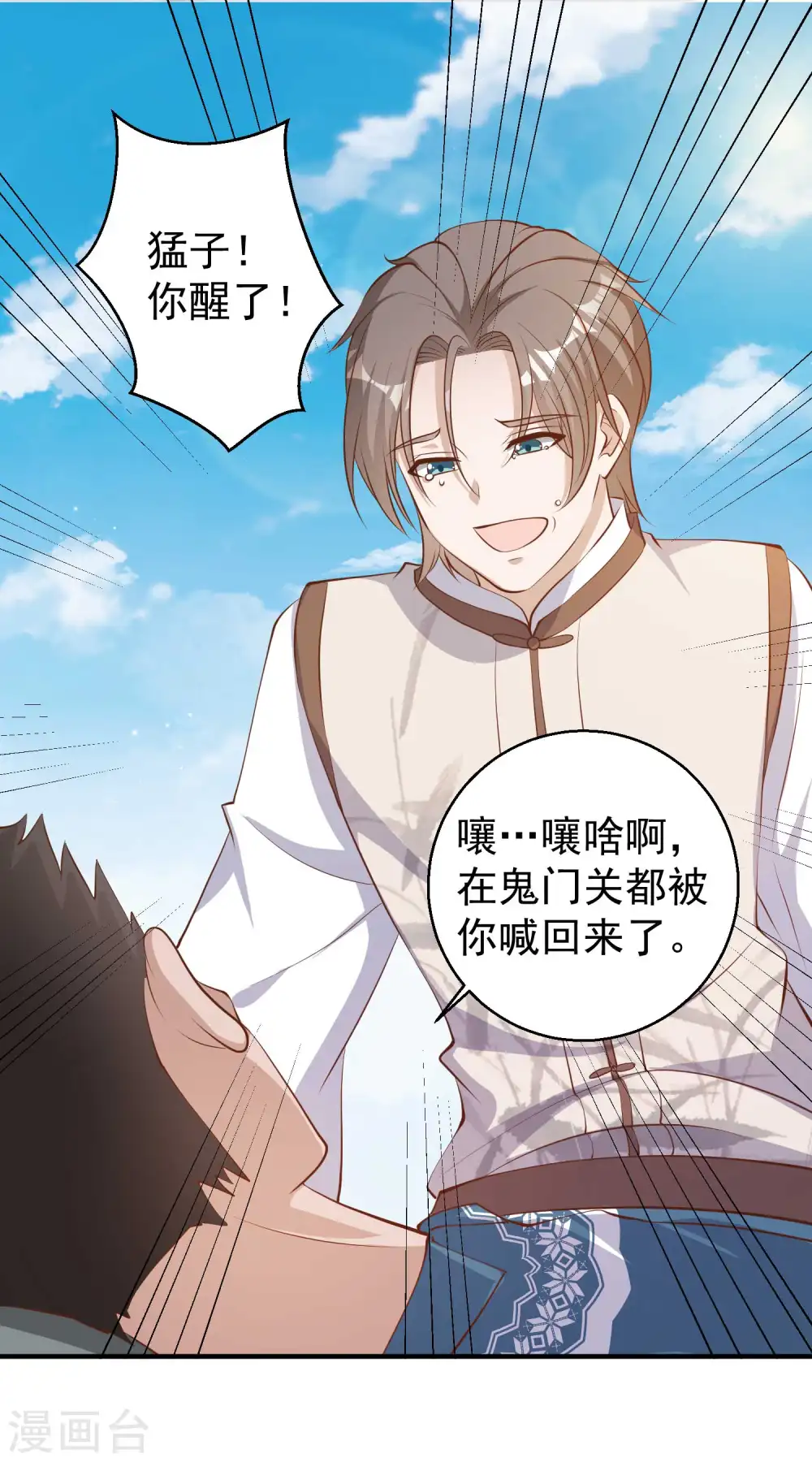 第74话 穷卖鱼的 第15页