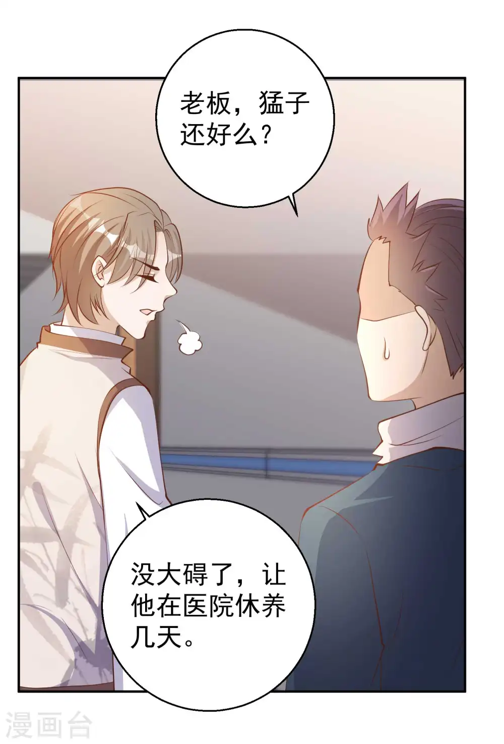 第74话 穷卖鱼的 第17页