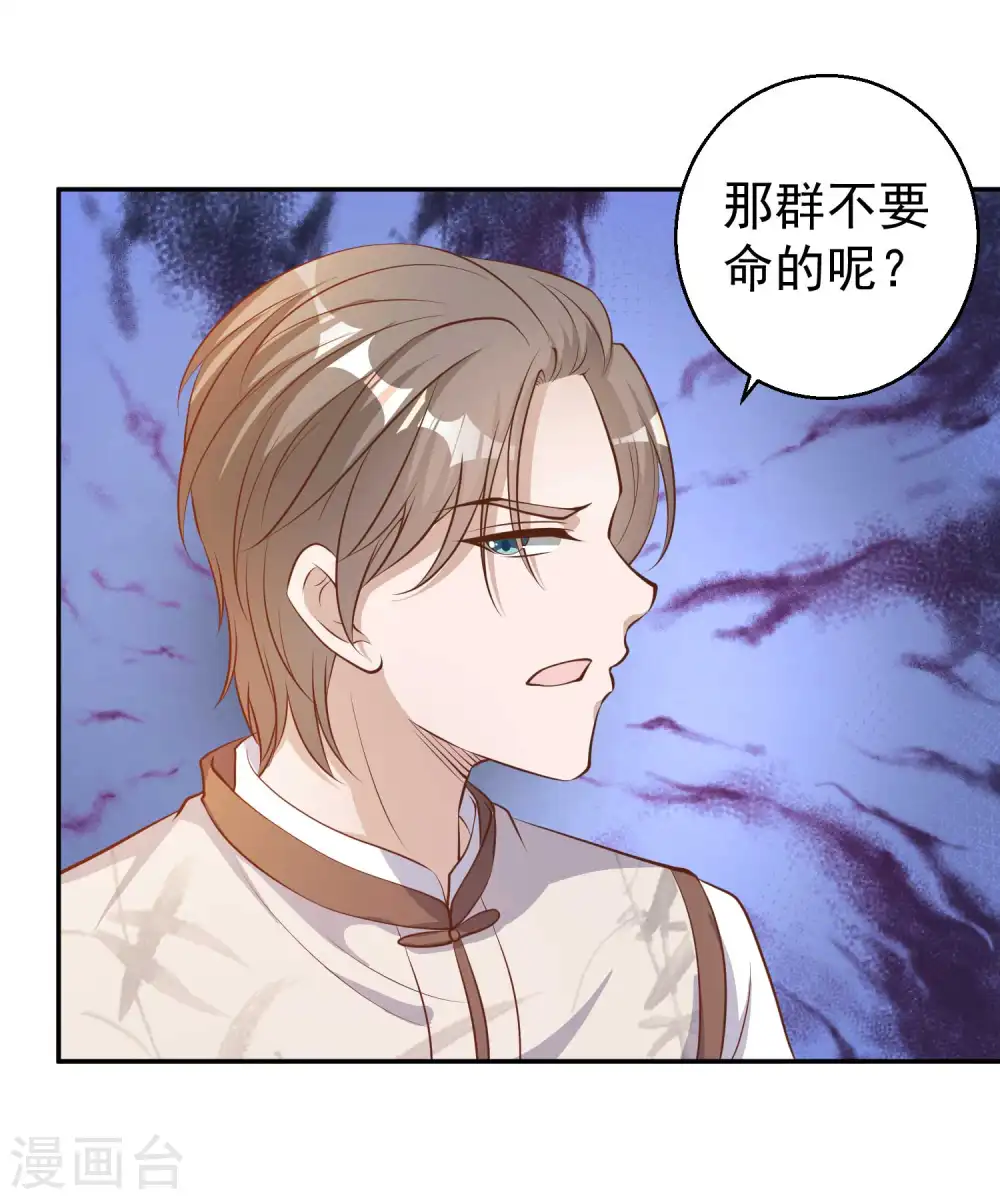 第74话 穷卖鱼的 第18页