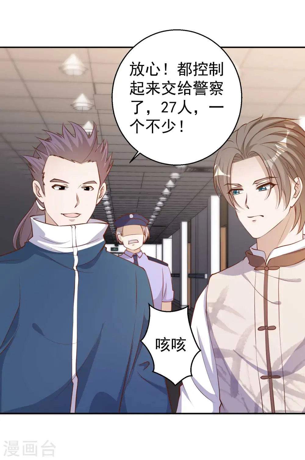 第74话 穷卖鱼的 第19页