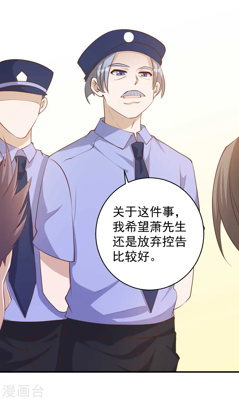 第74话 穷卖鱼的 第20页