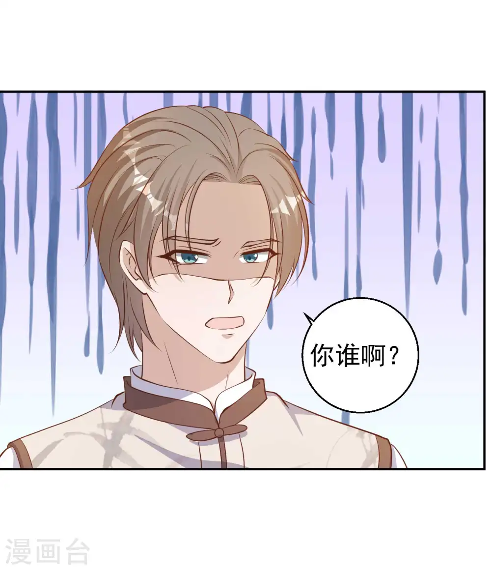 第74话 穷卖鱼的 第21页