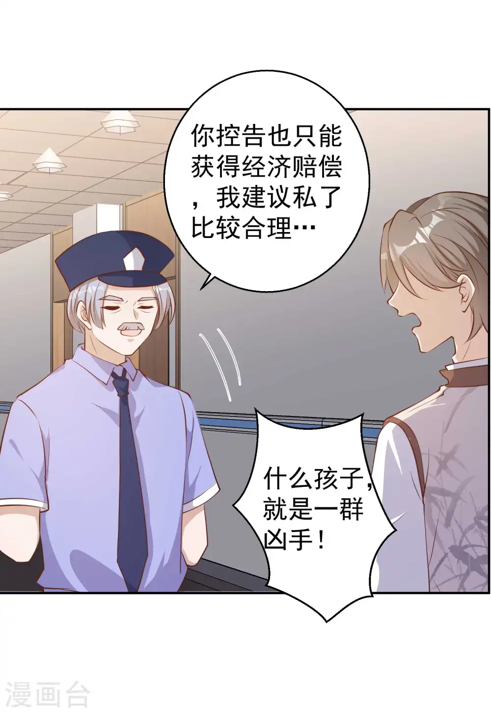 第74话 穷卖鱼的 第23页
