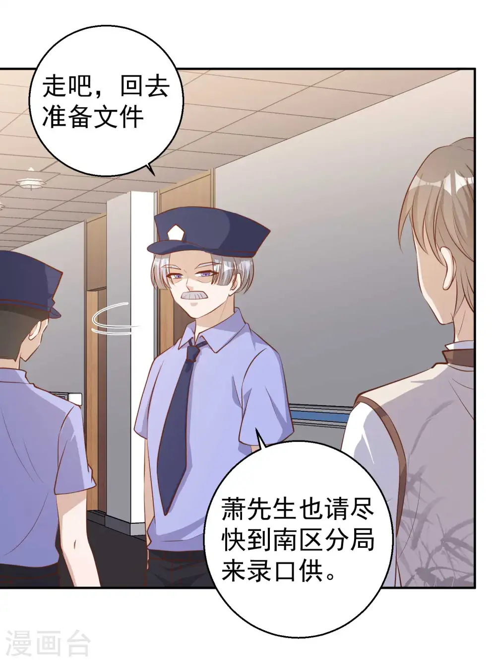 第74话 穷卖鱼的 第26页