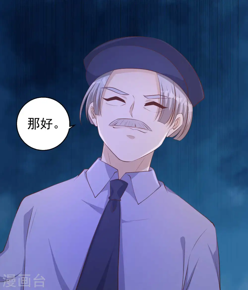 第74话 穷卖鱼的 第29页