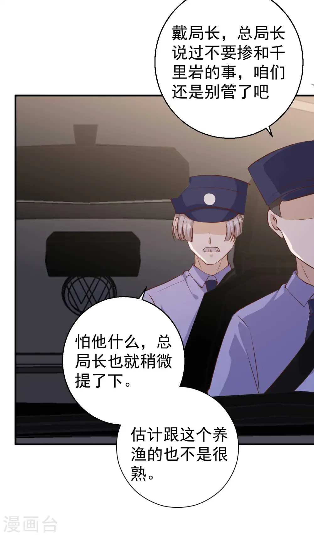 第74话 穷卖鱼的 第31页
