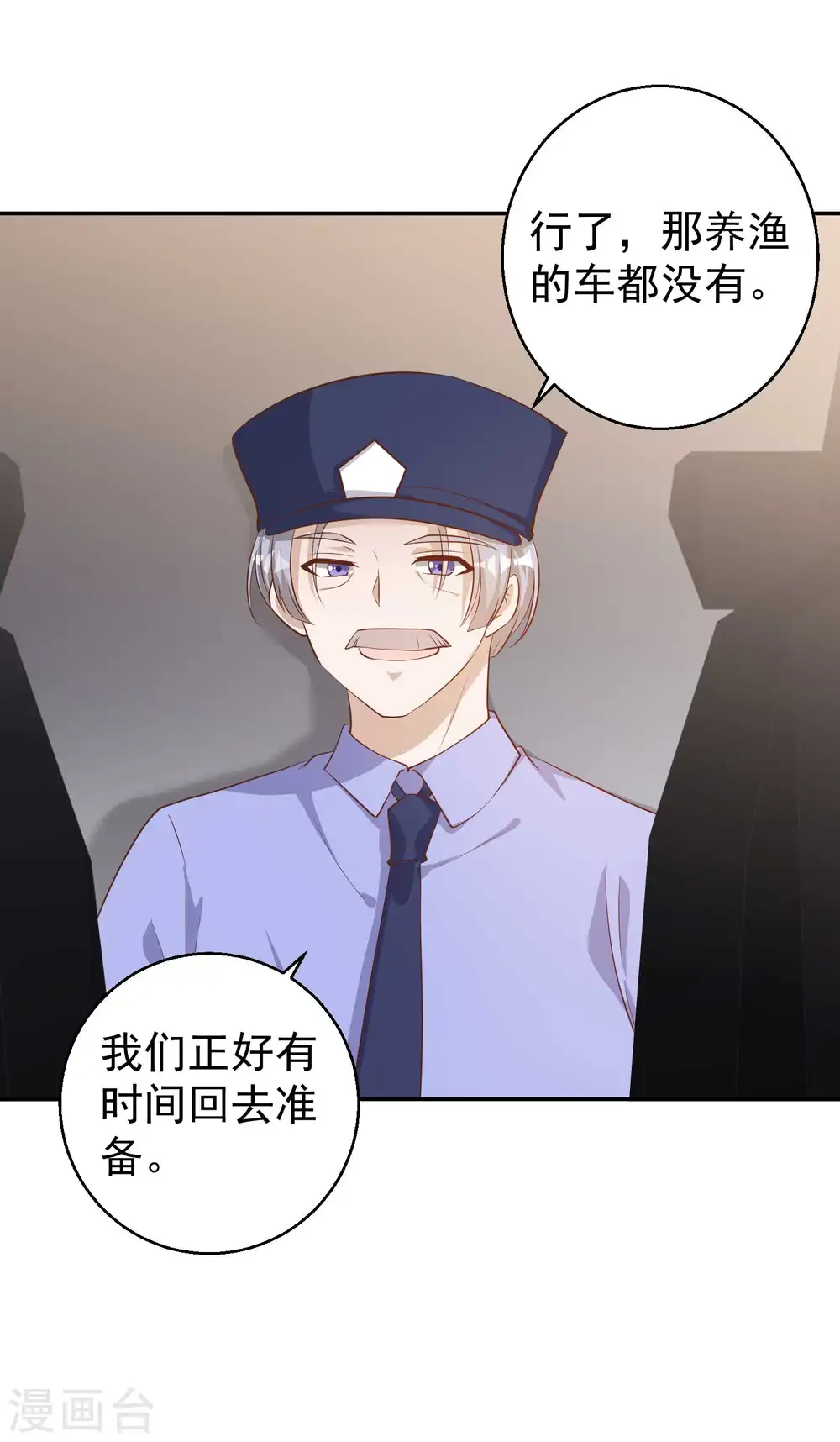 第74话 穷卖鱼的 第33页