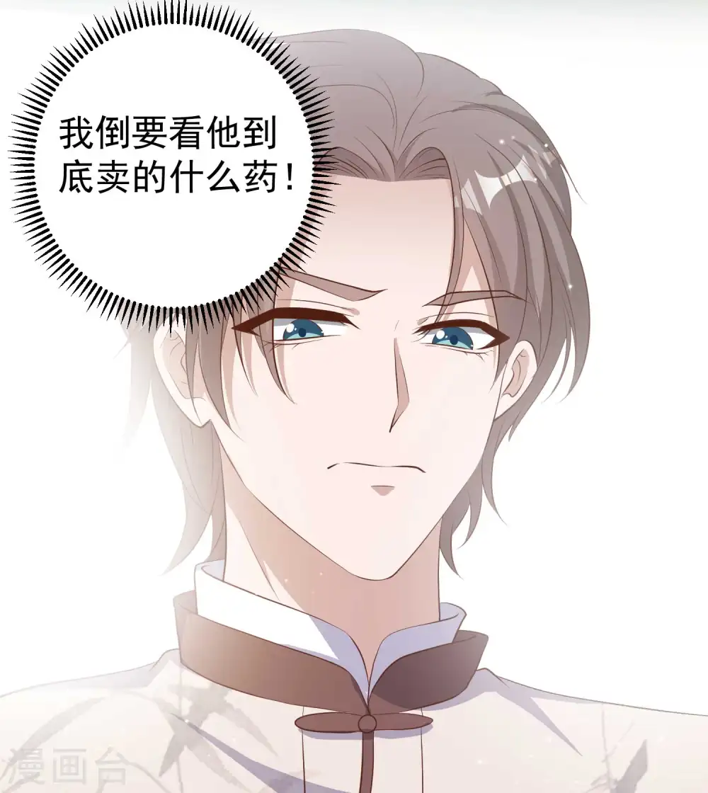 第74话 穷卖鱼的 第36页