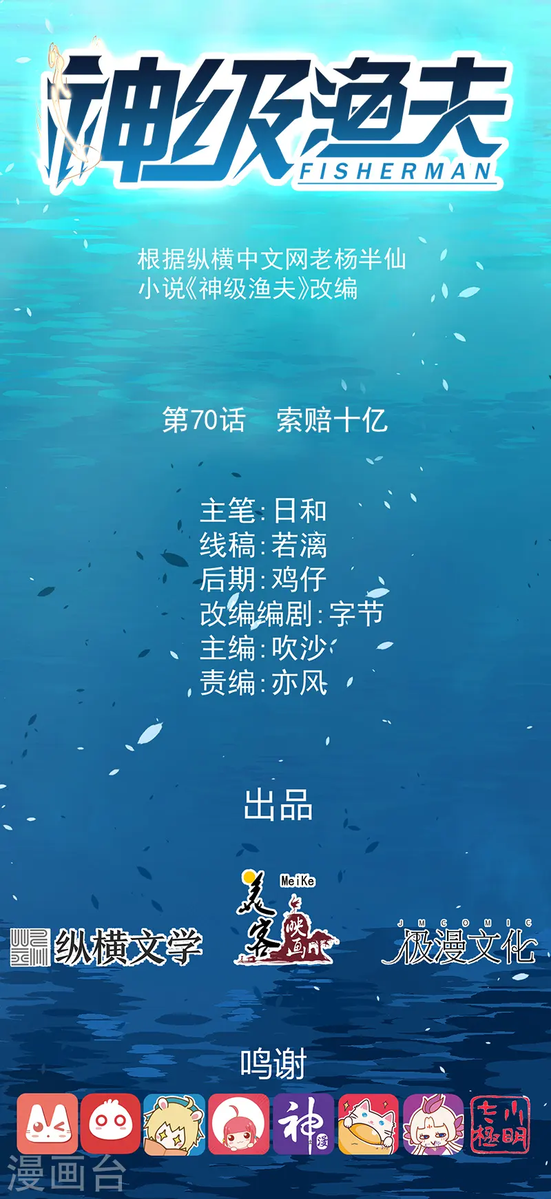 第70话 索赔十亿 第1页