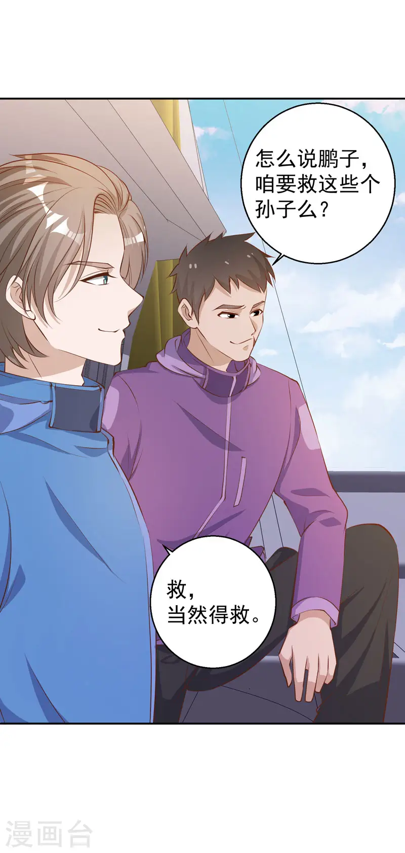 第70话 索赔十亿 第4页