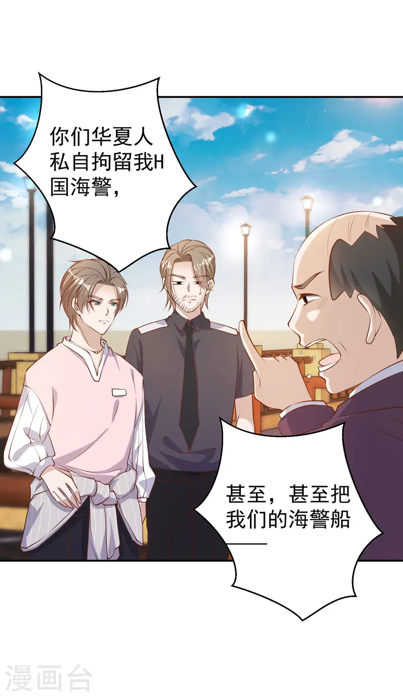 第70话 索赔十亿 第8页