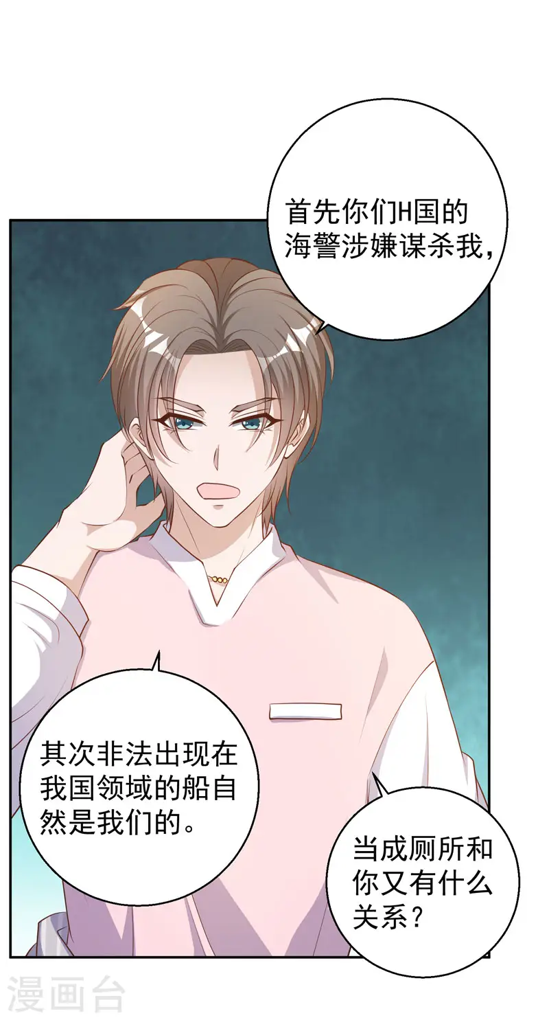 第70话 索赔十亿 第10页