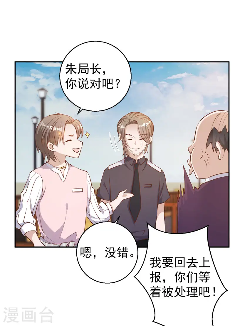 第70话 索赔十亿 第11页