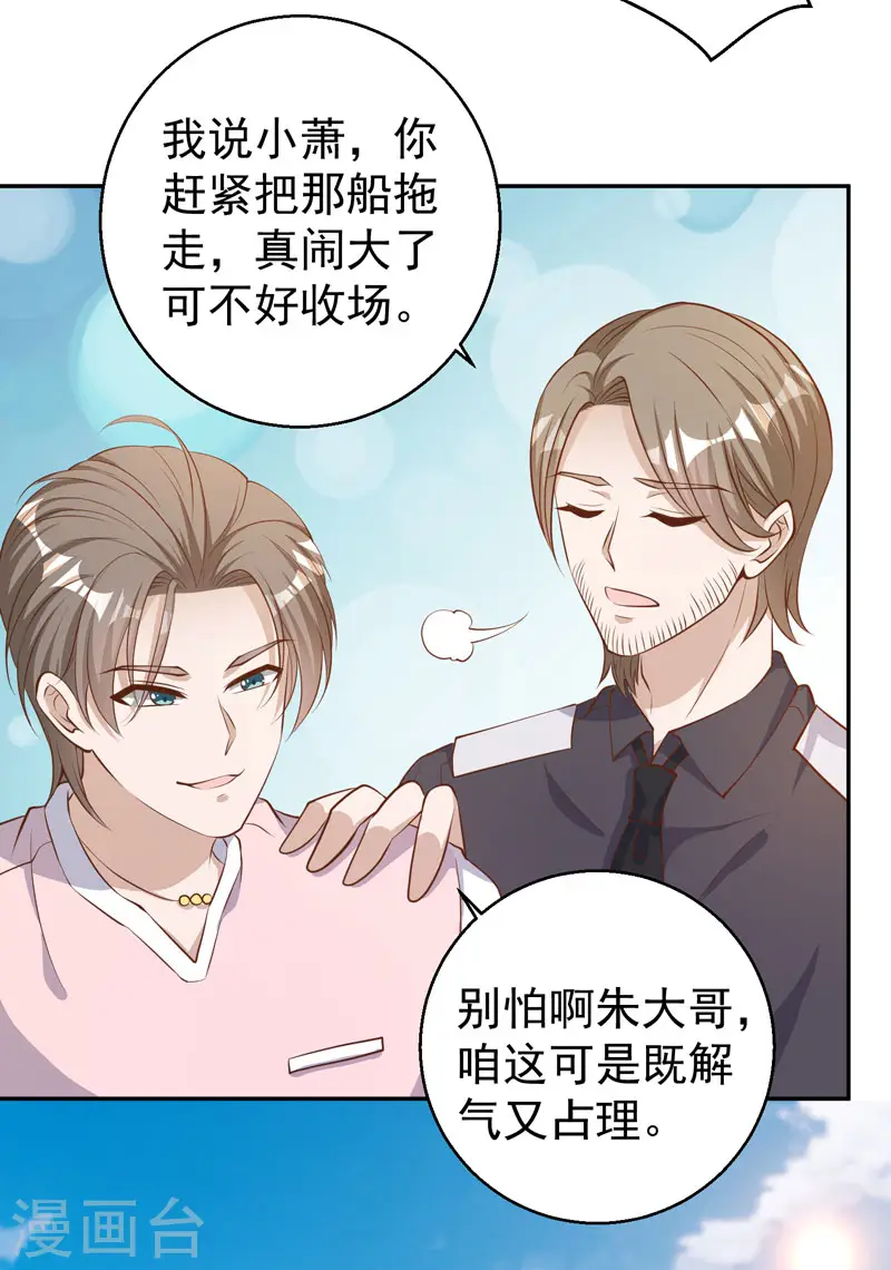 第70话 索赔十亿 第12页