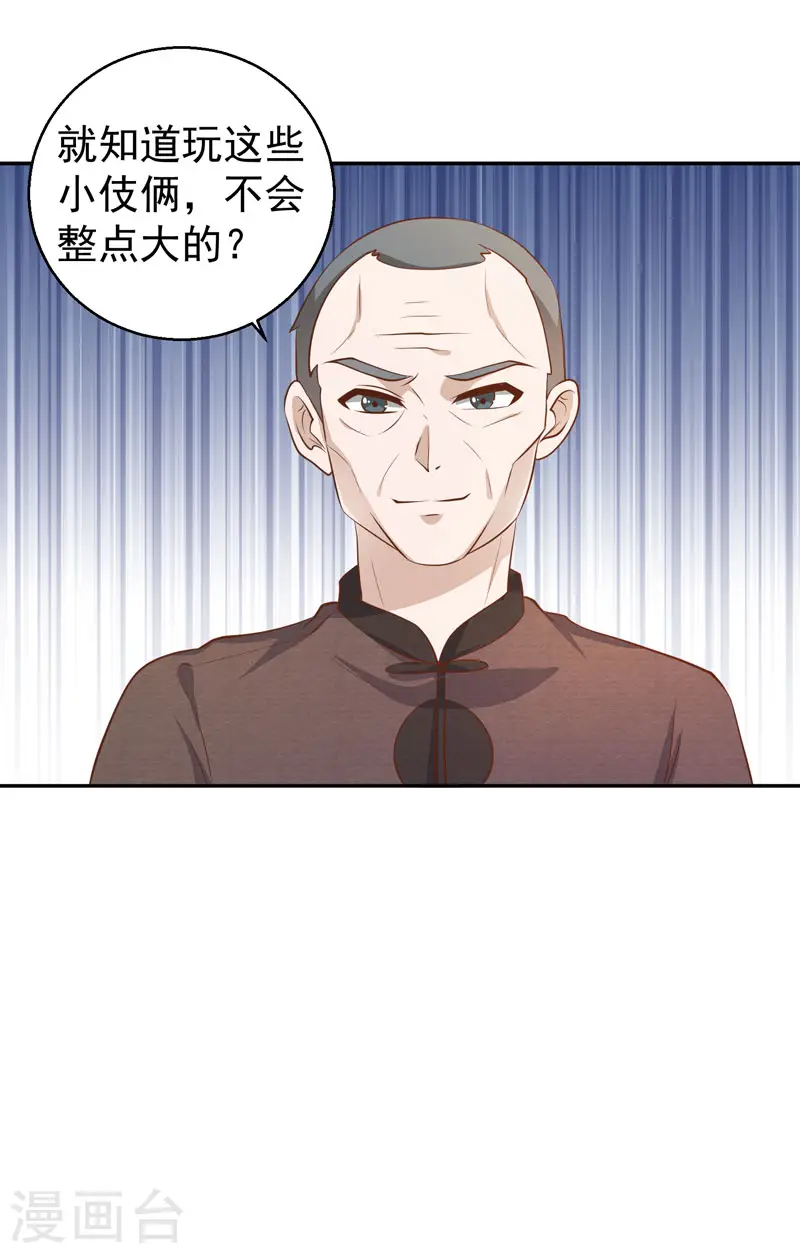 第70话 索赔十亿 第14页