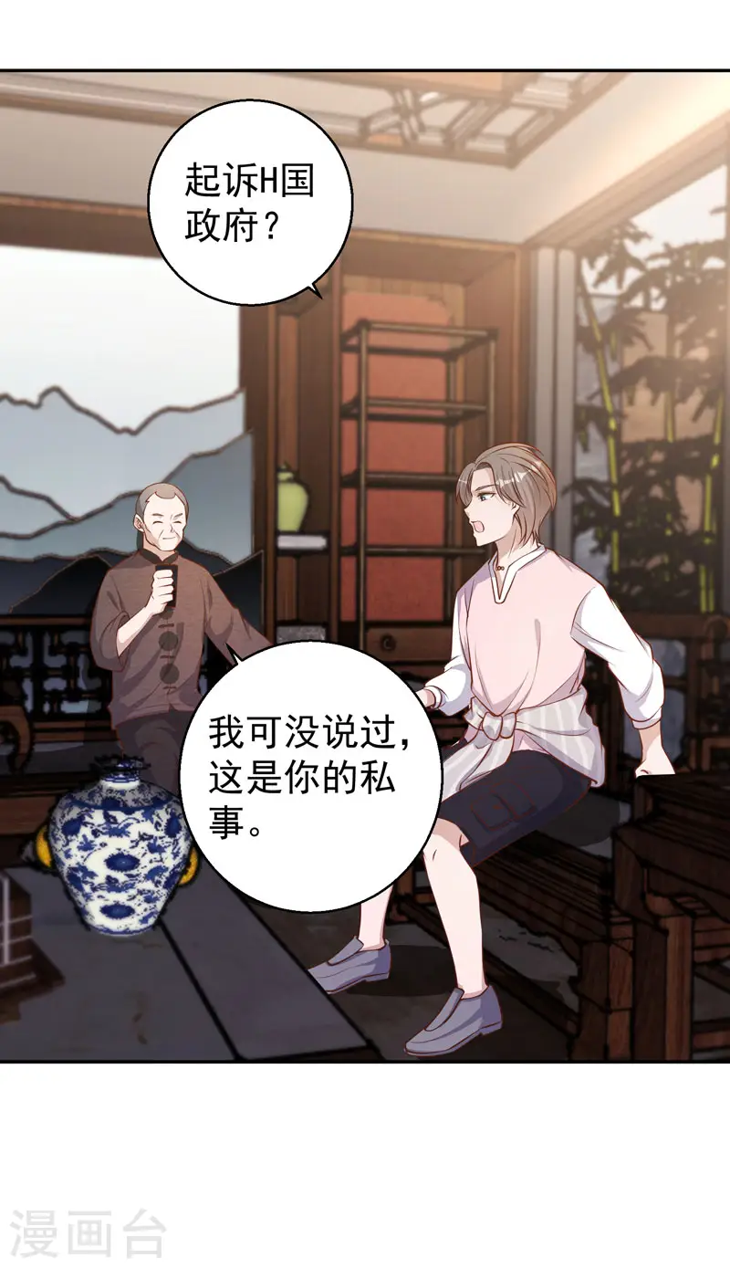 第70话 索赔十亿 第16页