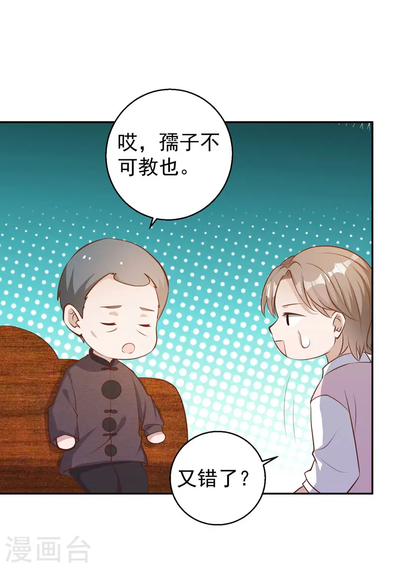第70话 索赔十亿 第18页