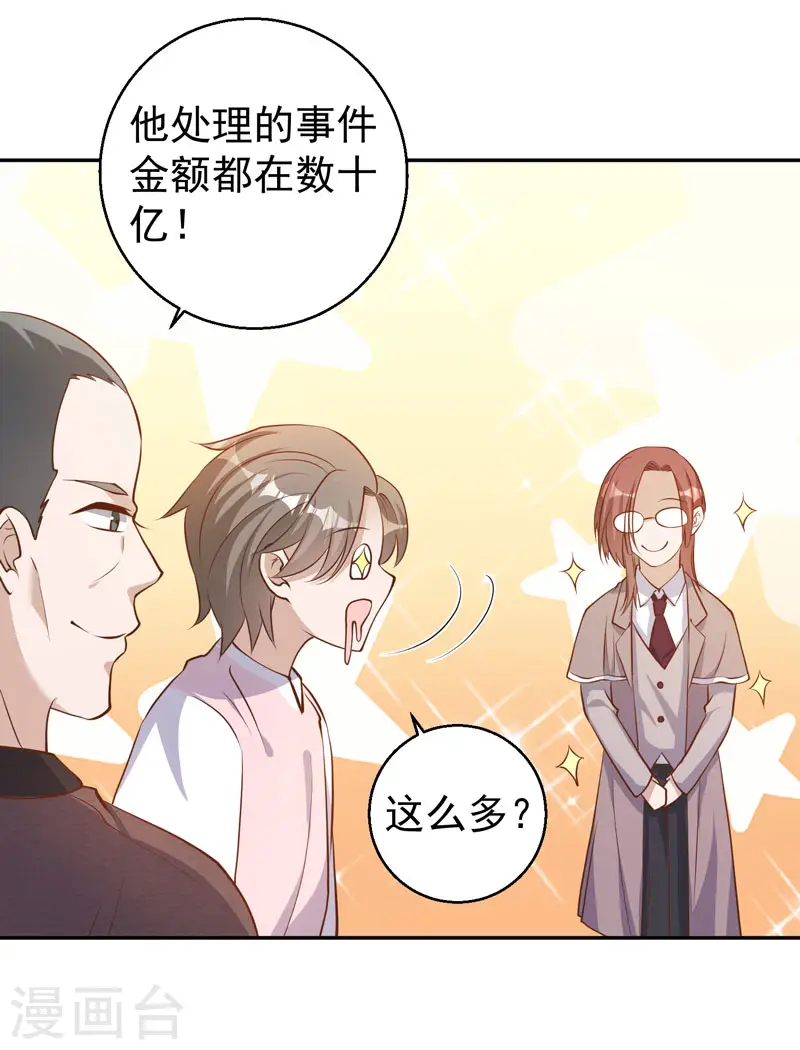 第70话 索赔十亿 第20页