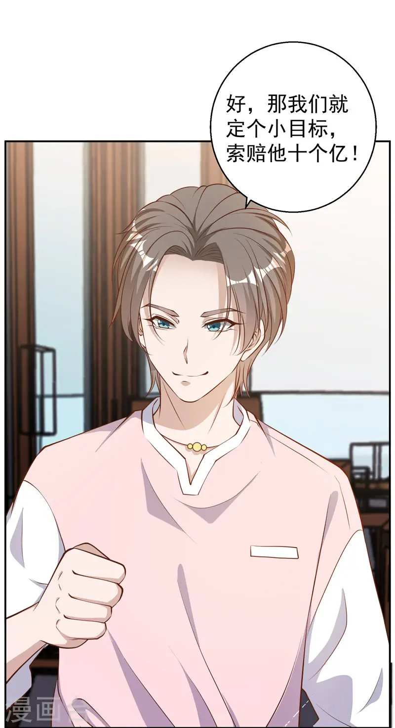 第70话 索赔十亿 第21页