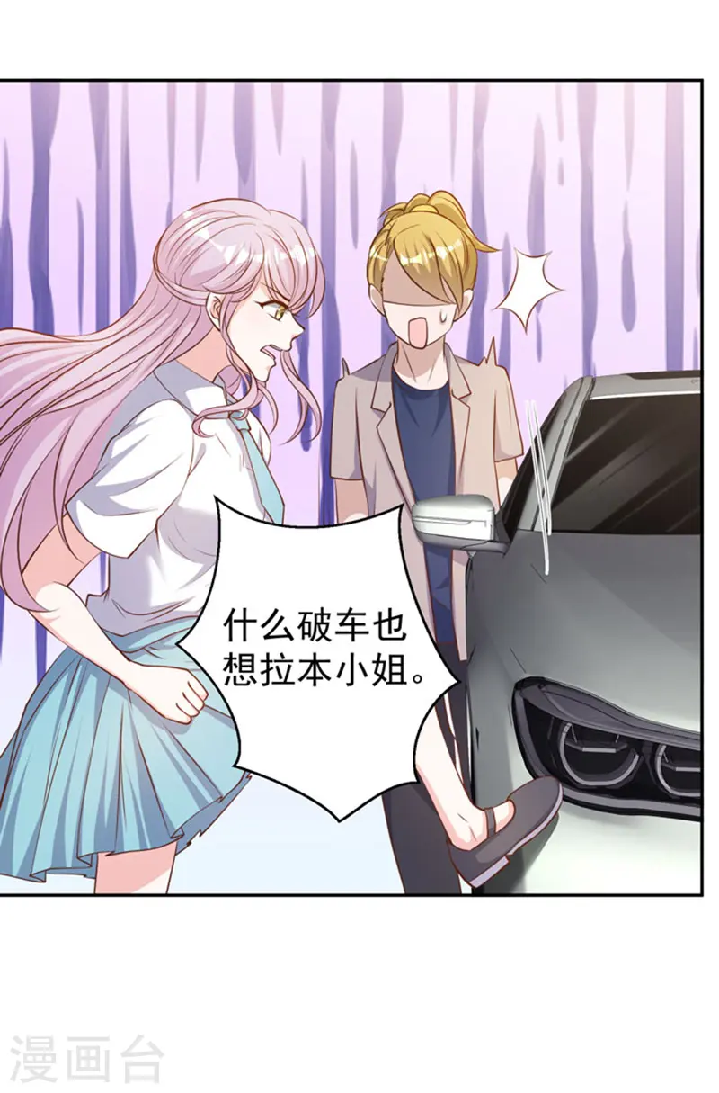 第70话 索赔十亿 第27页