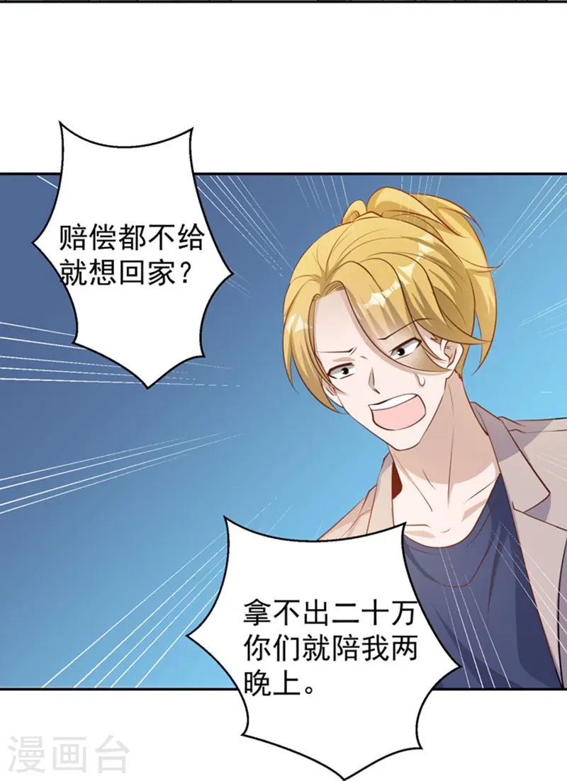 第70话 索赔十亿 第32页