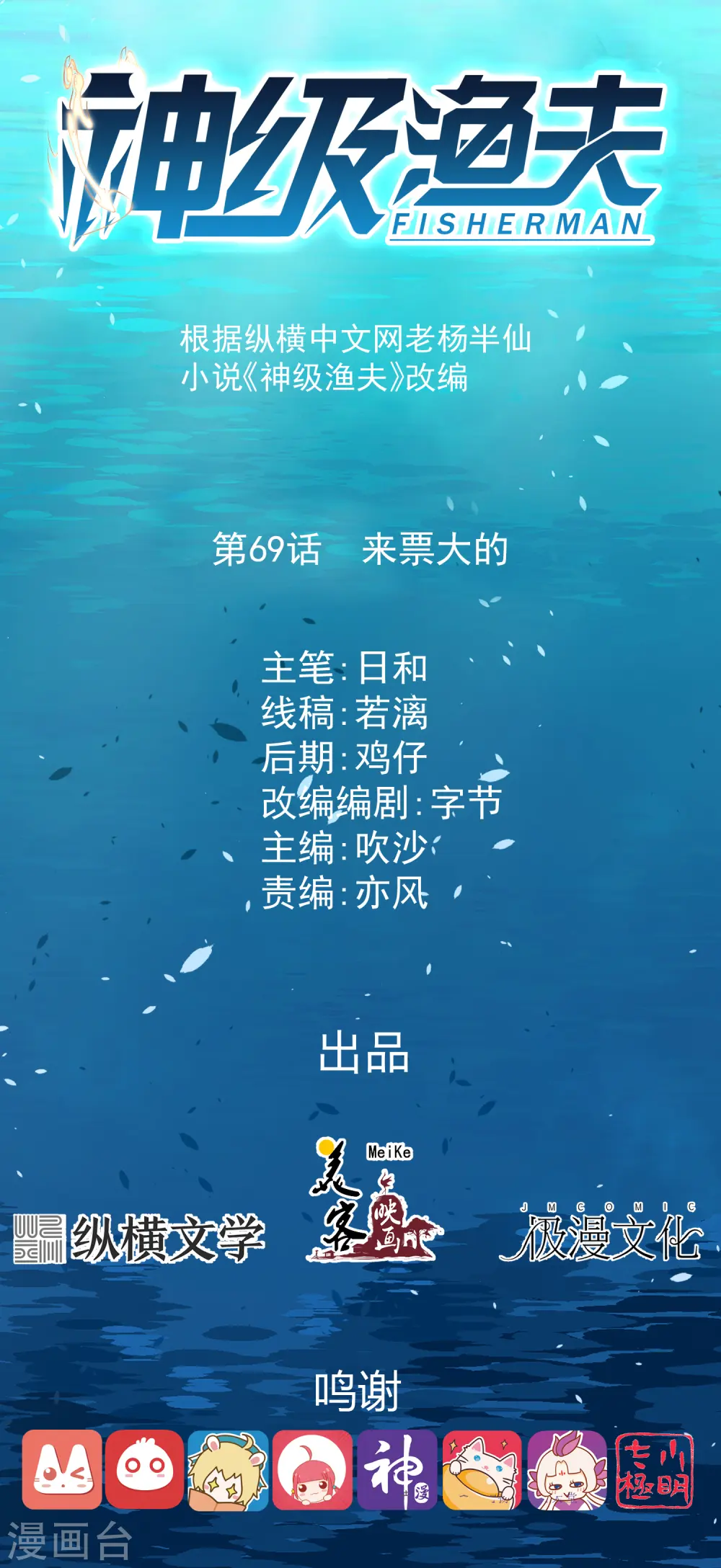 第69话 来票大的 第1页