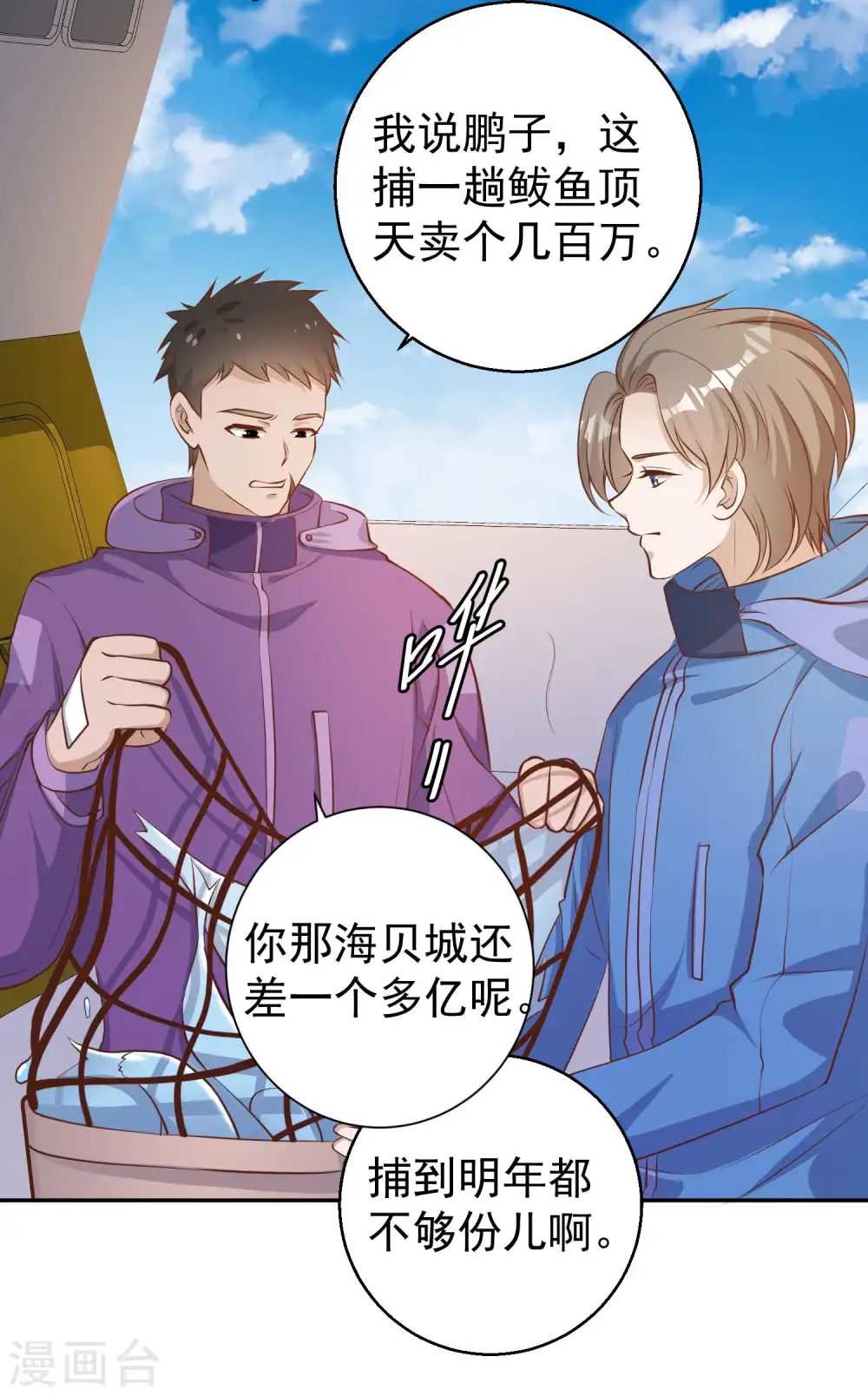 第69话 来票大的 第5页