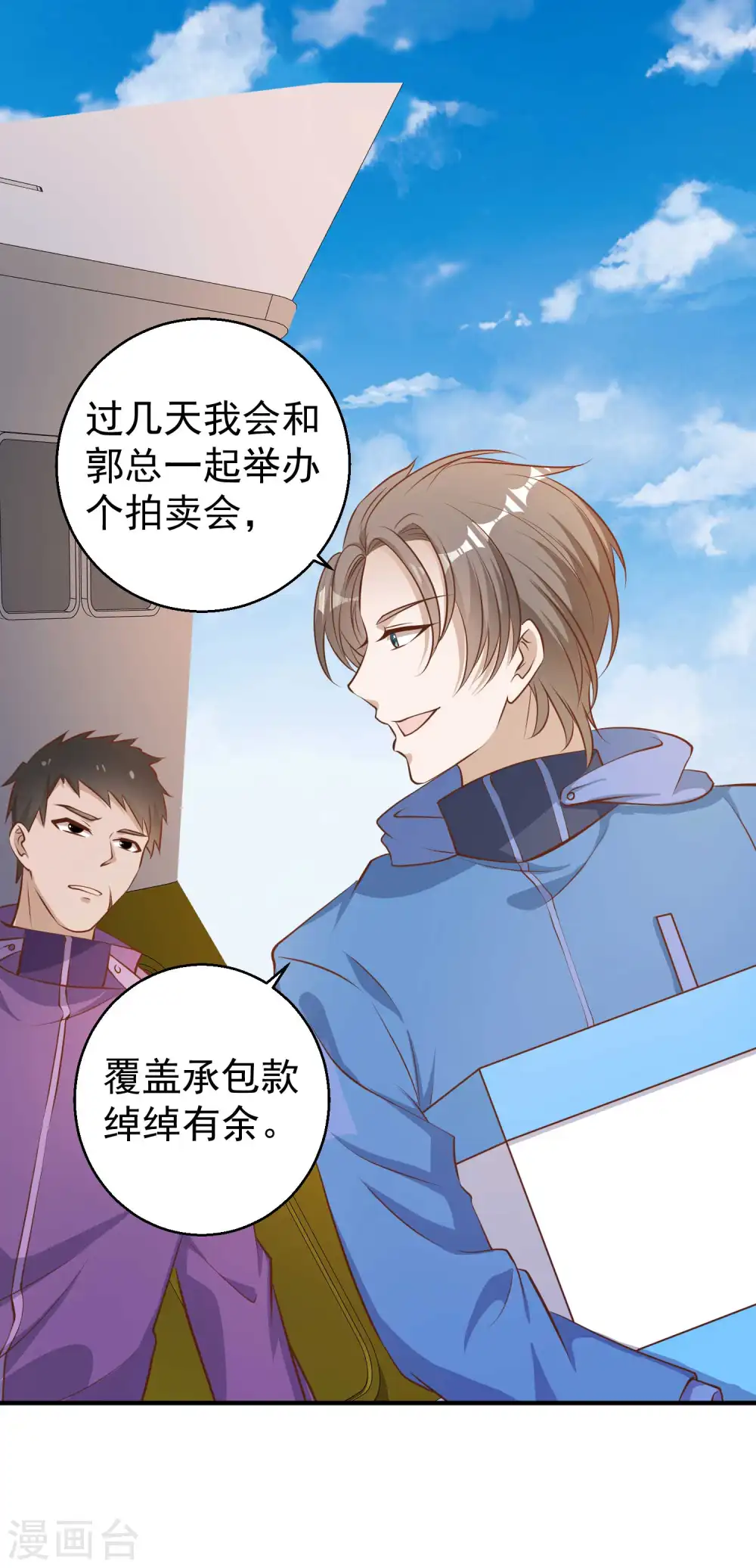 第69话 来票大的 第7页