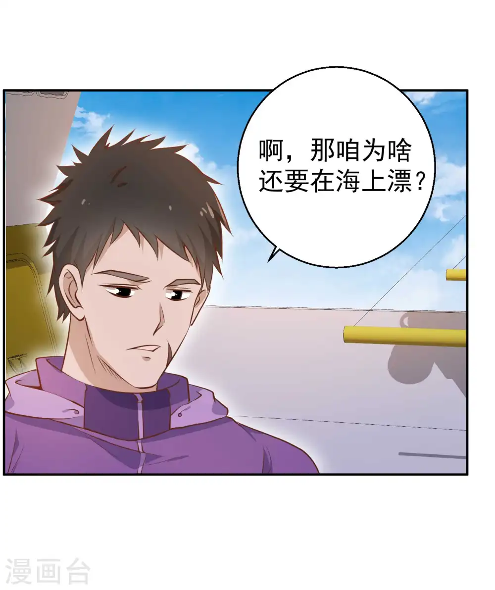 第69话 来票大的 第8页