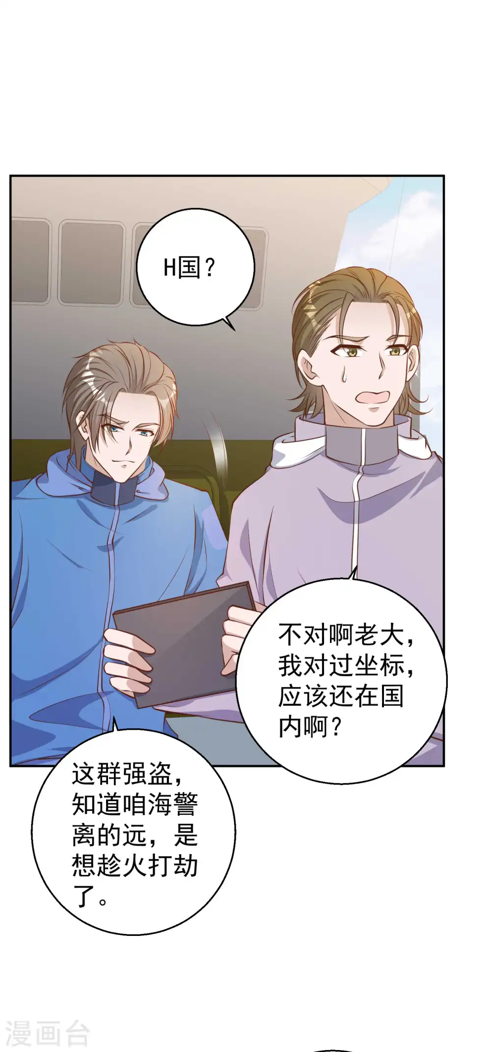 第69话 来票大的 第15页