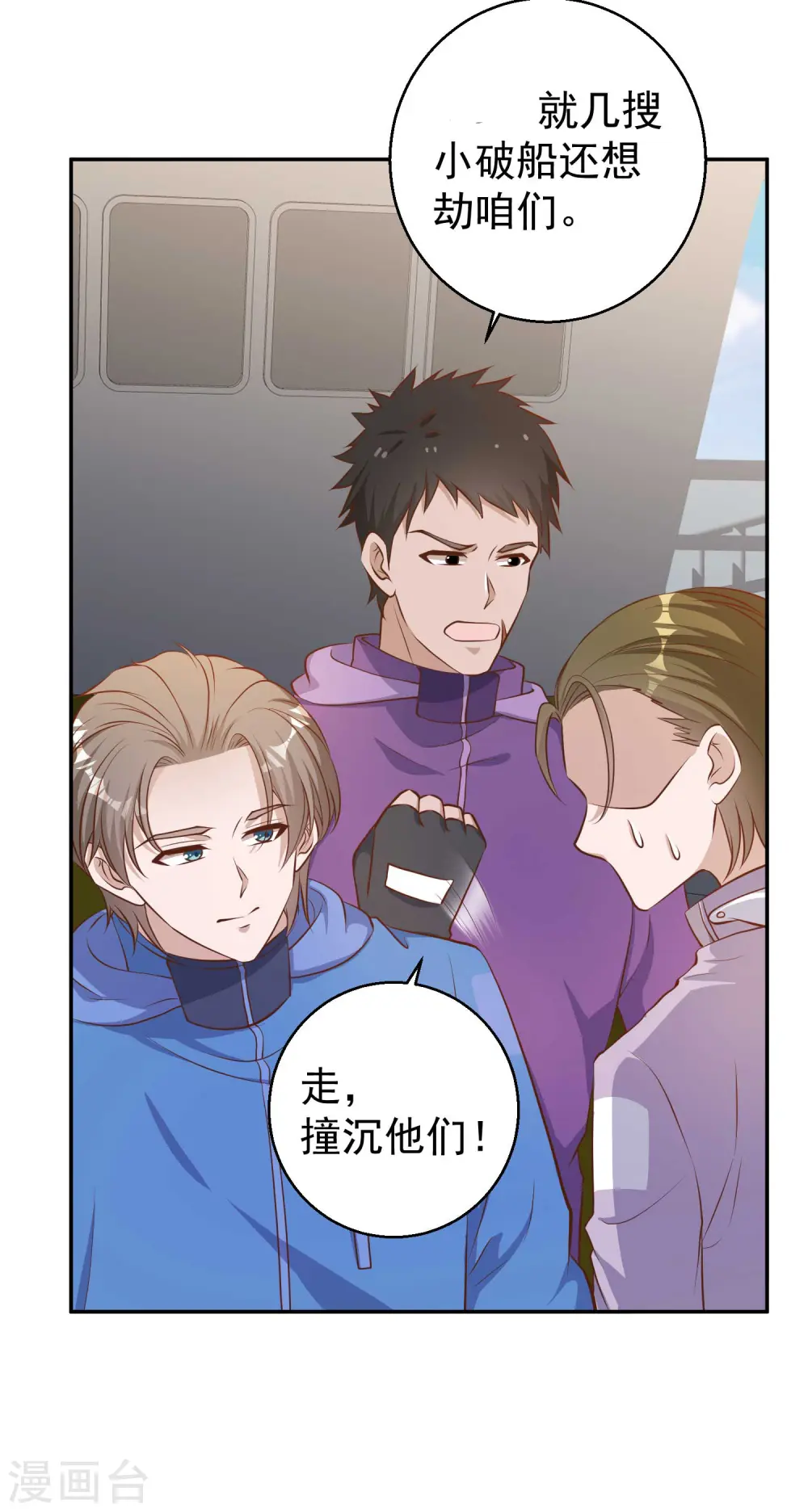 第69话 来票大的 第16页