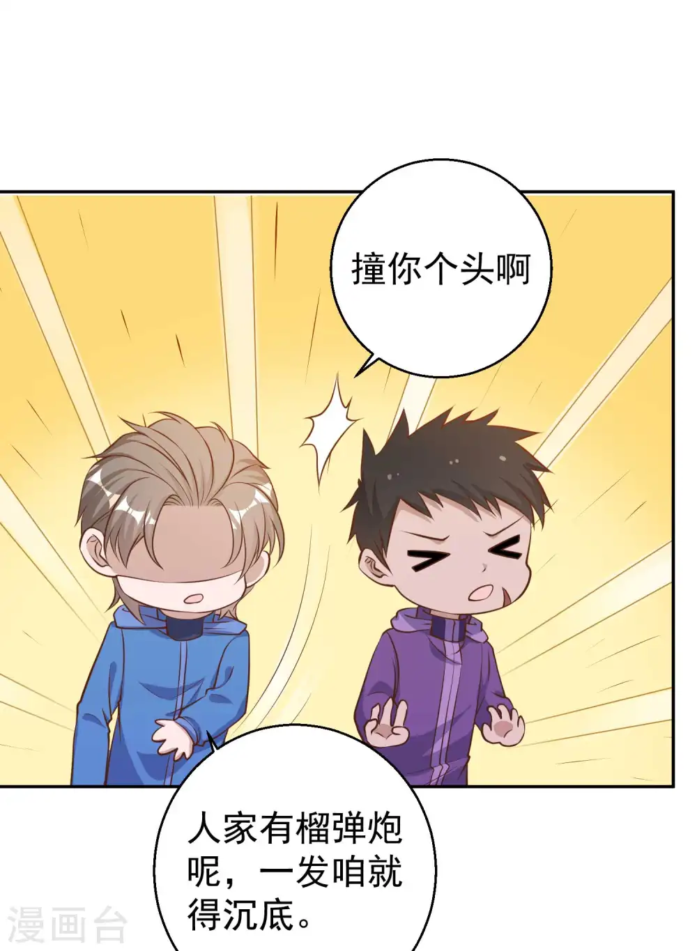 第69话 来票大的 第17页