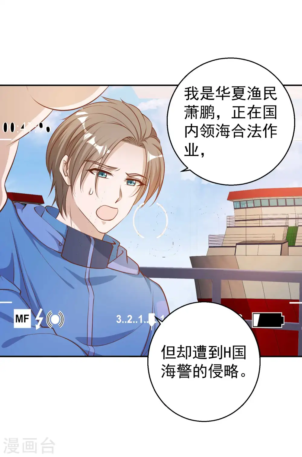第69话 来票大的 第21页