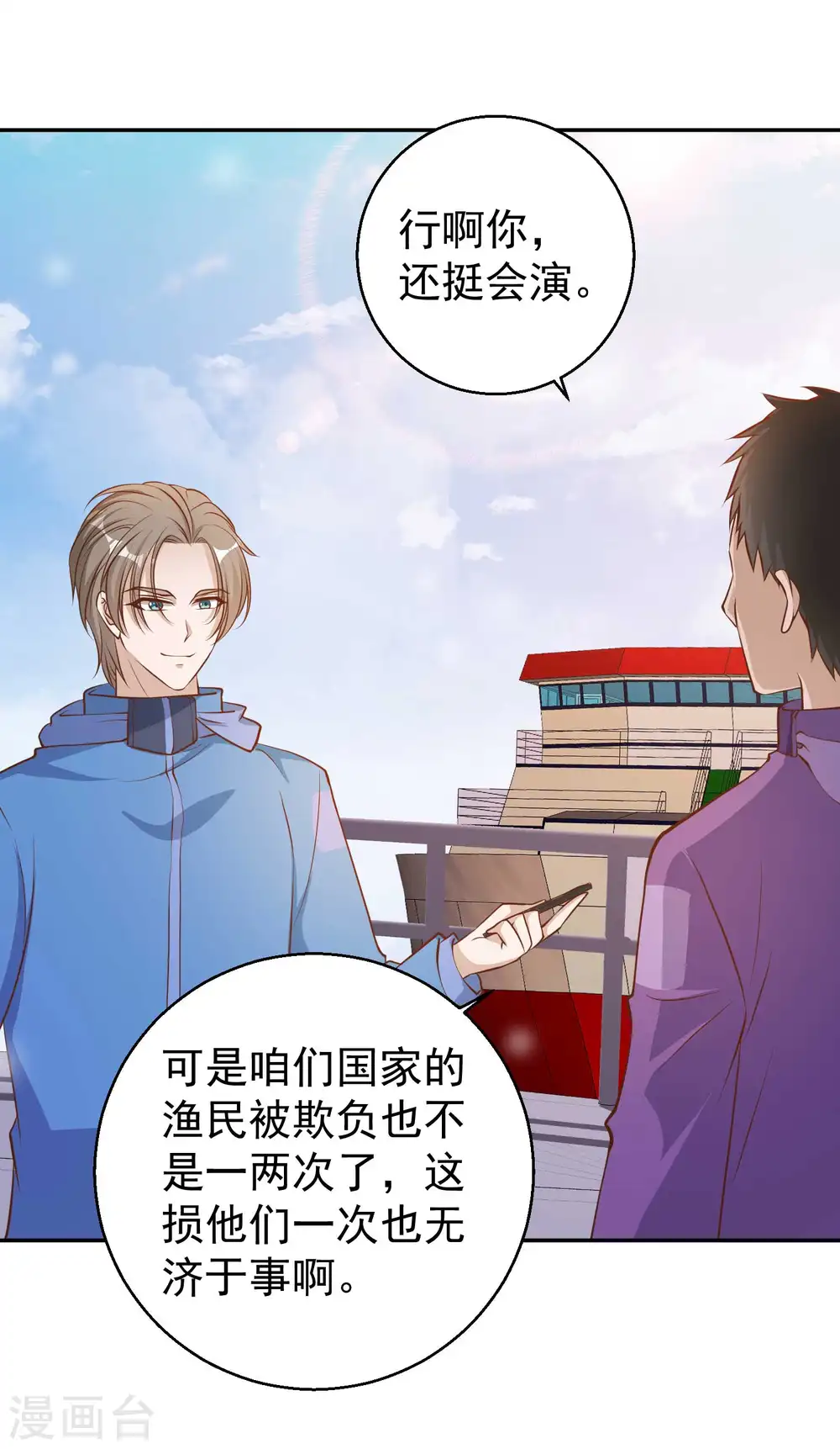 第69话 来票大的 第25页