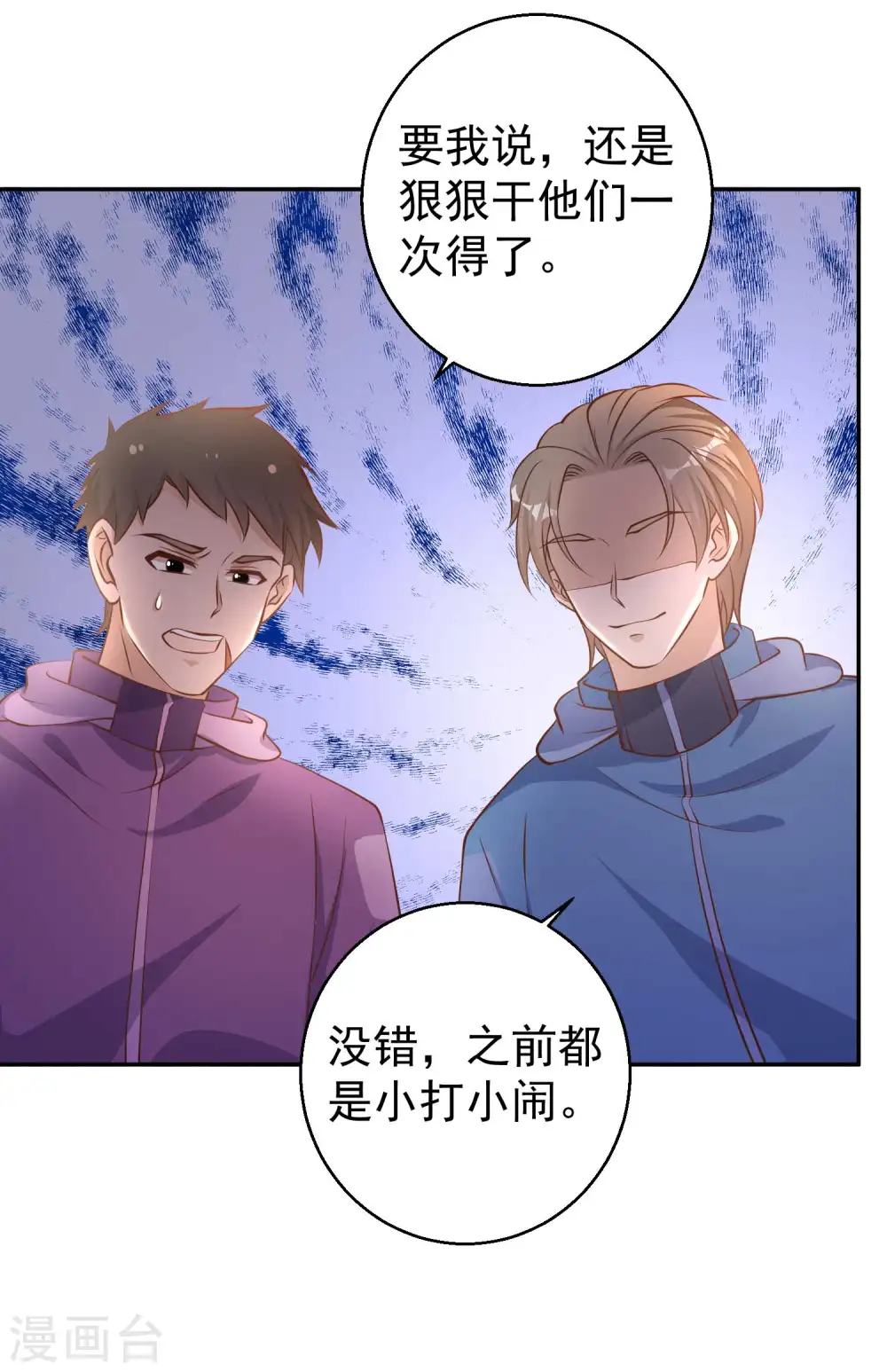 第69话 来票大的 第26页