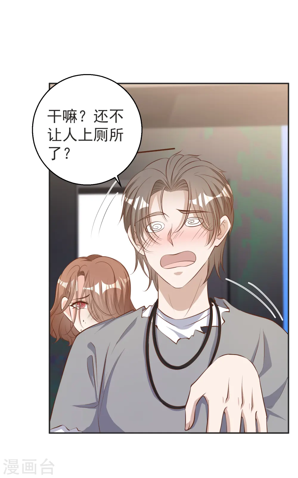 第68话 浪到破产了 第5页