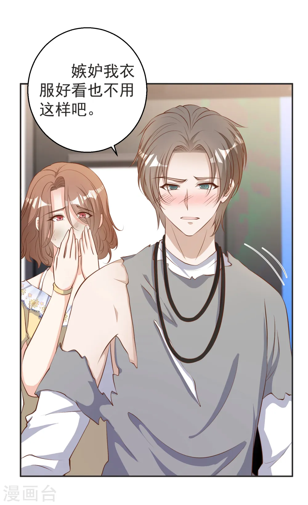 第68话 浪到破产了 第7页