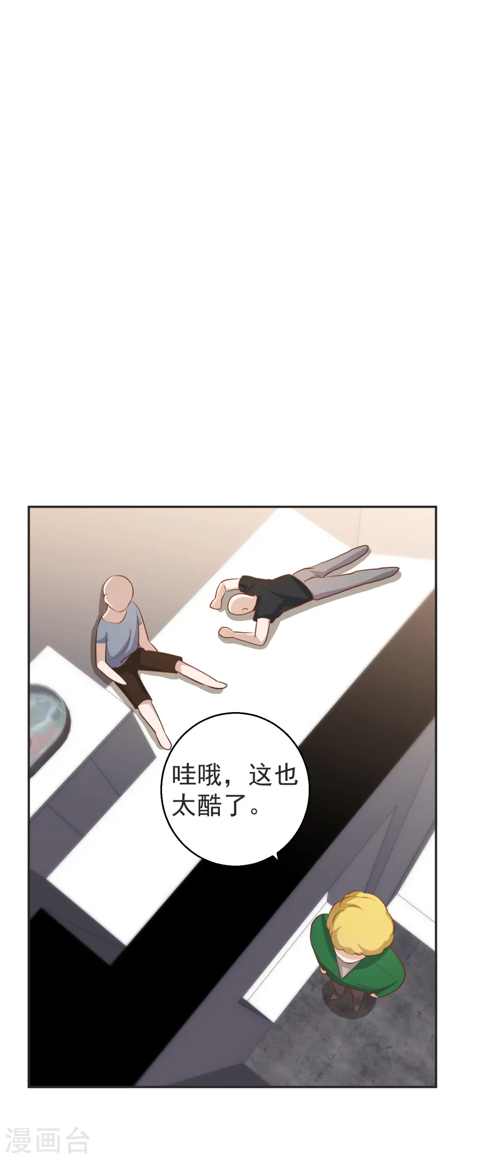 第68话 浪到破产了 第9页