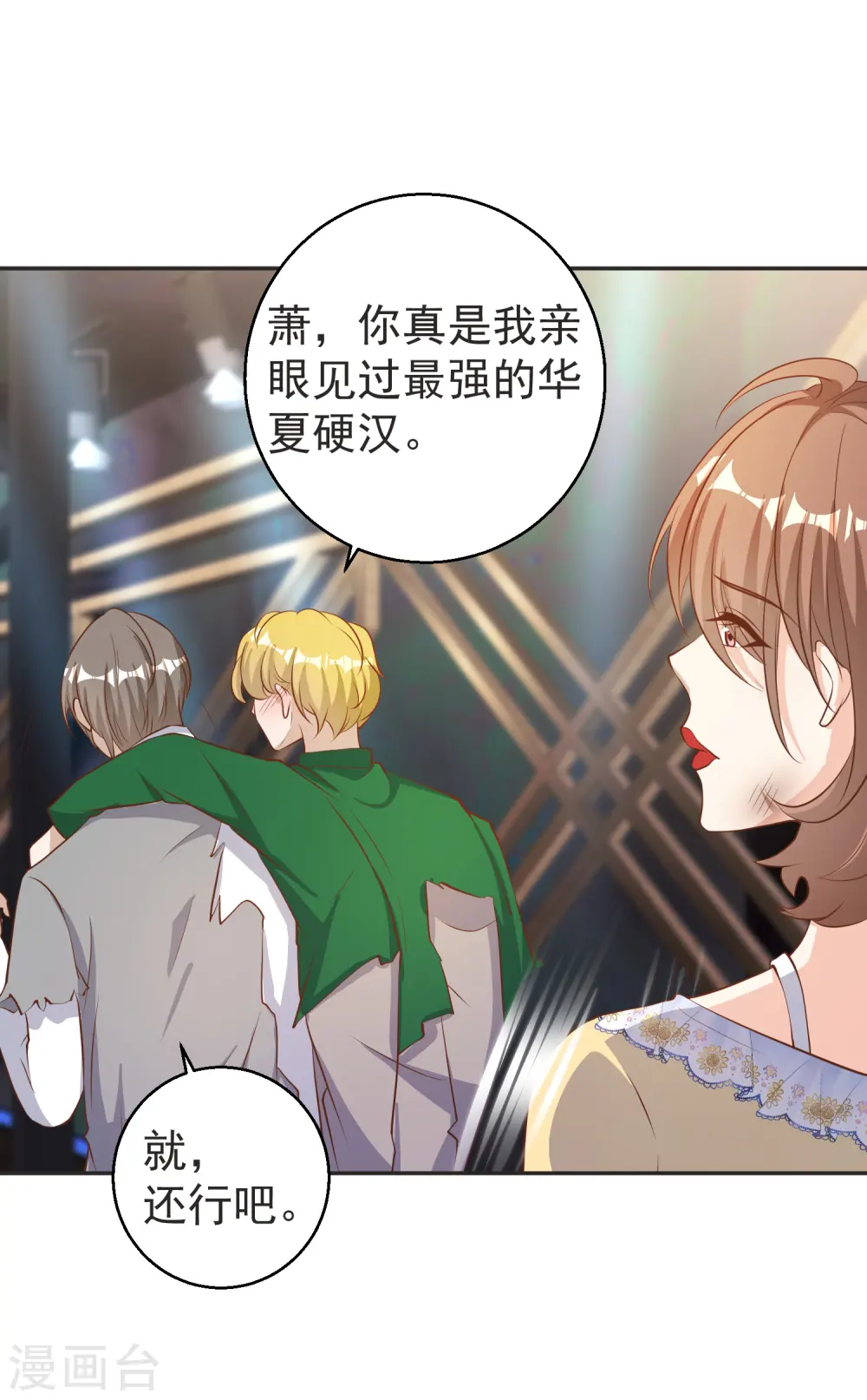 第68话 浪到破产了 第10页