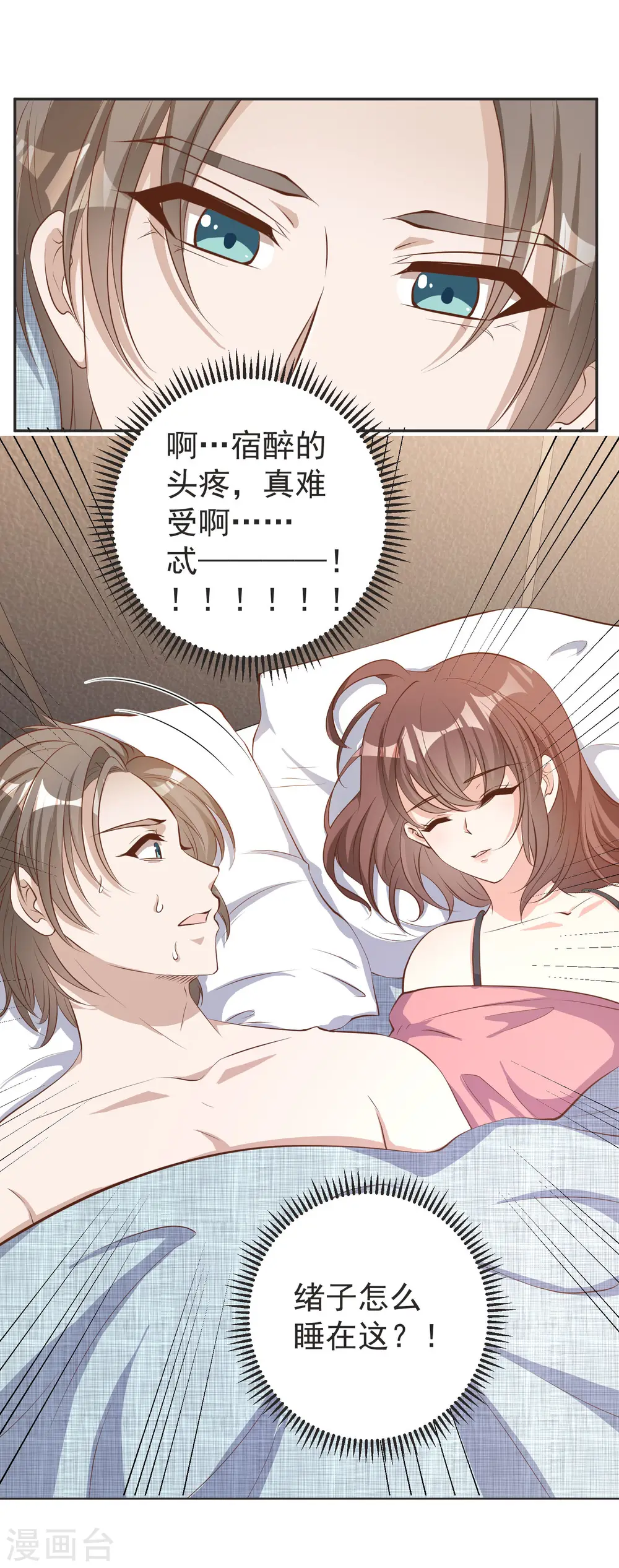 第68话 浪到破产了 第14页