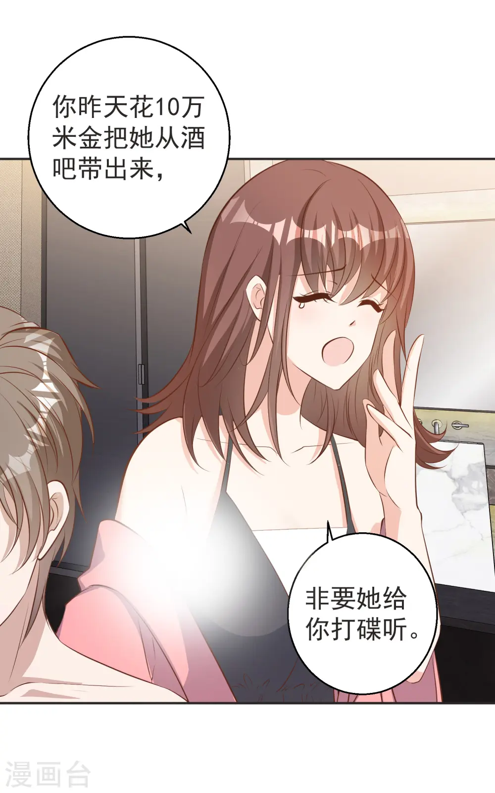 第68话 浪到破产了 第18页